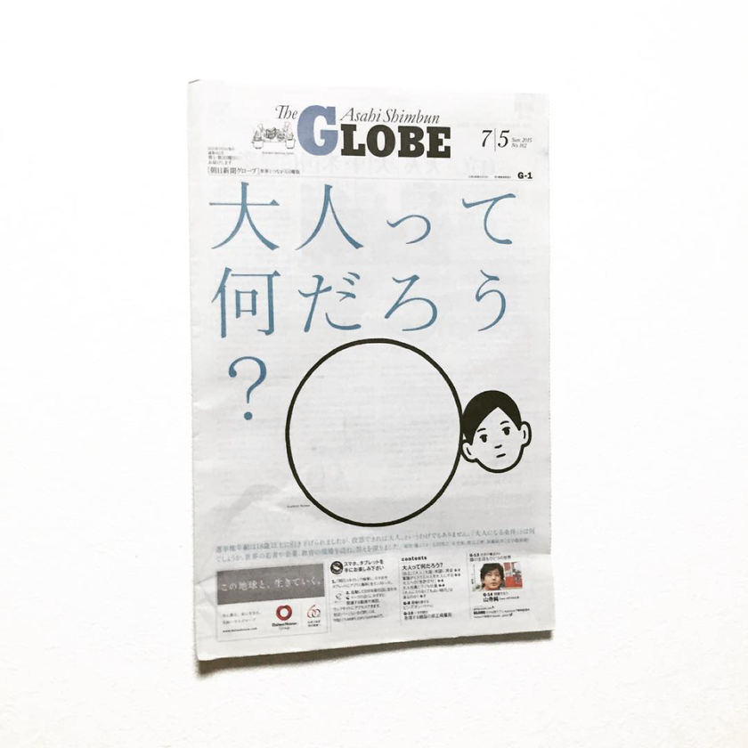 朝日新聞日曜版GLOBE No.159