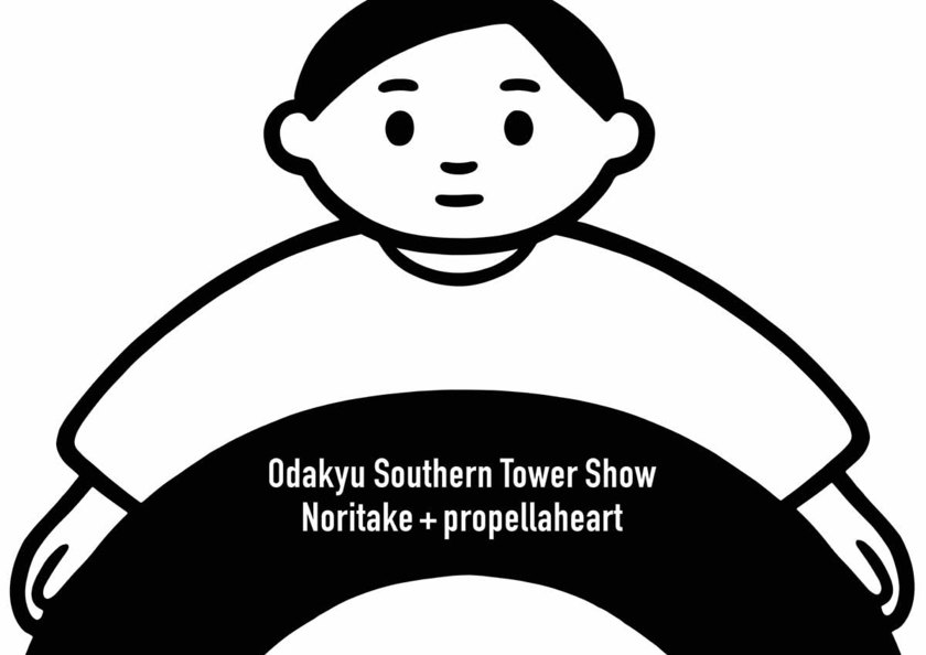 Noritake + propellaheart / Odakyu Southern Tower Show